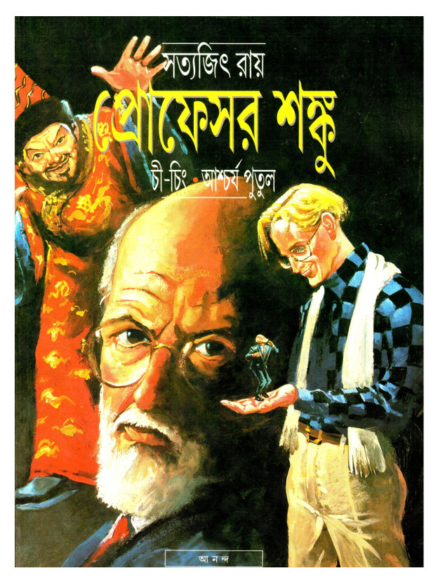 prof shanku comics prof shanku comics